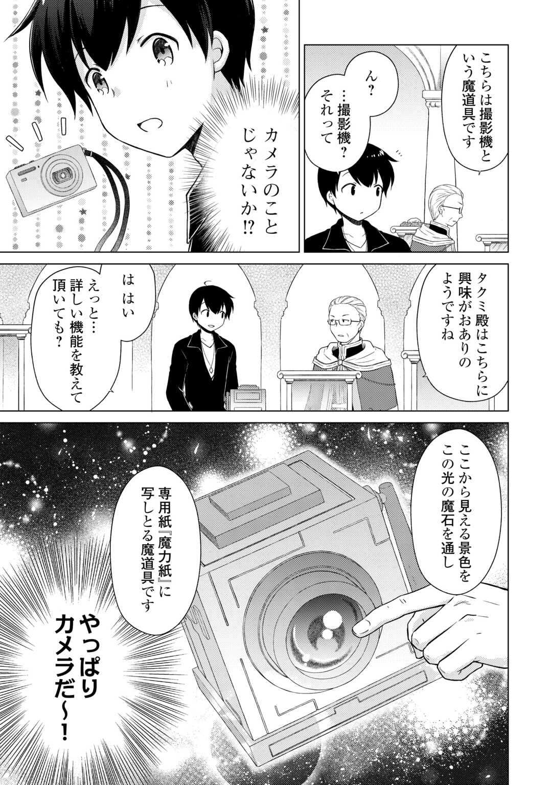 異世界ゆるり紀行 ~子育てしながら冒険者します~ Chap 55 - Next Chap 56