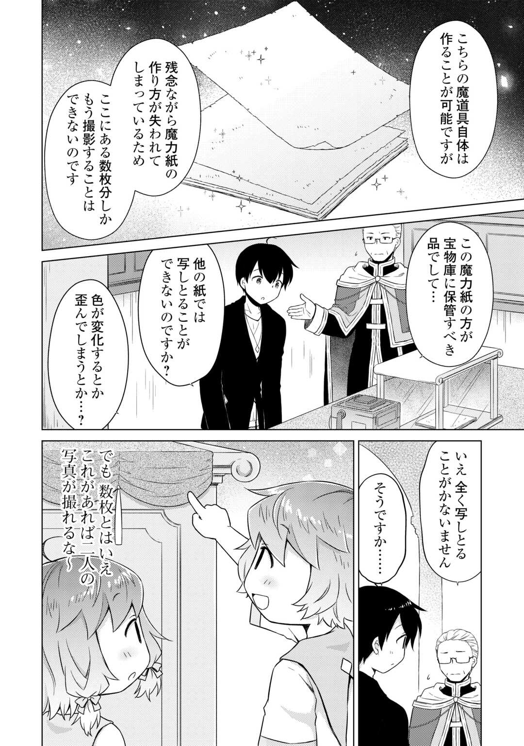異世界ゆるり紀行 ~子育てしながら冒険者します~ Chap 55 - Next Chap 56