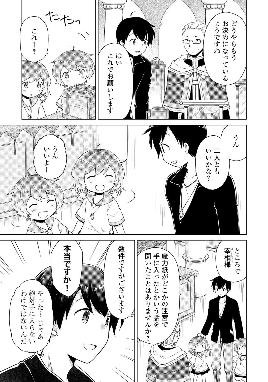異世界ゆるり紀行 ~子育てしながら冒険者します~ Chap 55 - Next Chap 56
