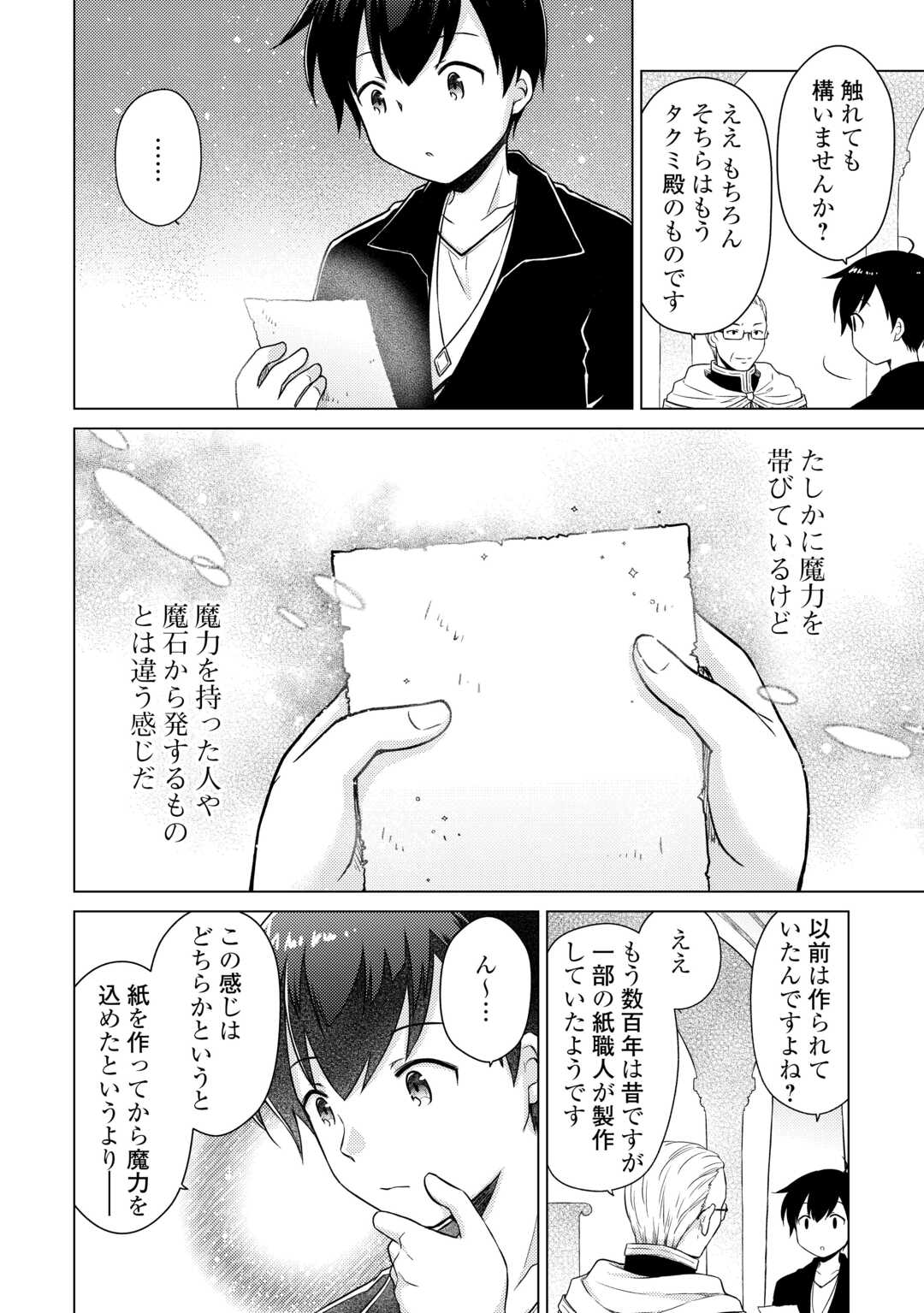 異世界ゆるり紀行 ~子育てしながら冒険者します~ Chap 55 - Next Chap 56