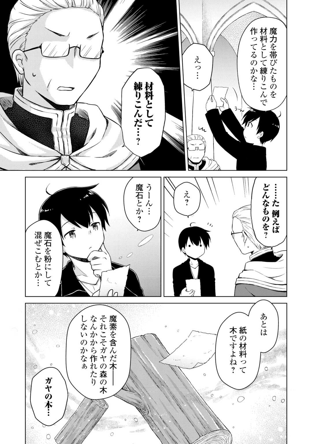 異世界ゆるり紀行 ~子育てしながら冒険者します~ Chap 55 - Next Chap 56