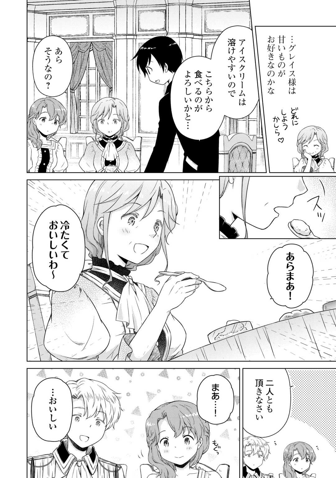 異世界ゆるり紀行 ~子育てしながら冒険者します~ Chap 56 - Next Chap 57