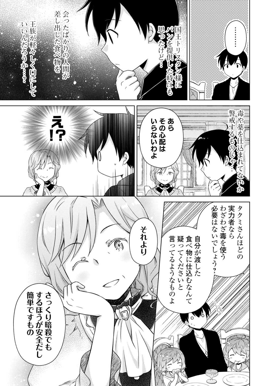 異世界ゆるり紀行 ~子育てしながら冒険者します~ Chap 56 - Next Chap 57