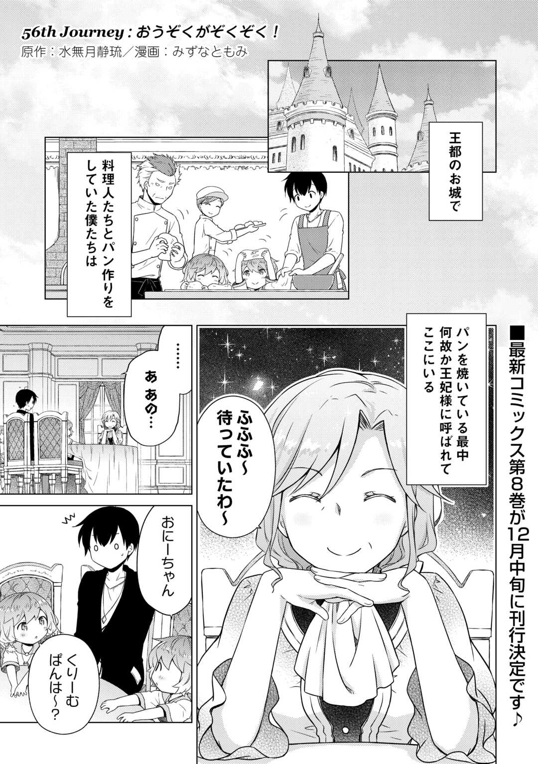 異世界ゆるり紀行 ~子育てしながら冒険者します~ Chap 56 - Next Chap 57