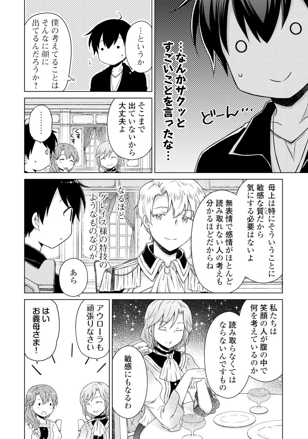 異世界ゆるり紀行 ~子育てしながら冒険者します~ Chap 56 - Next Chap 57