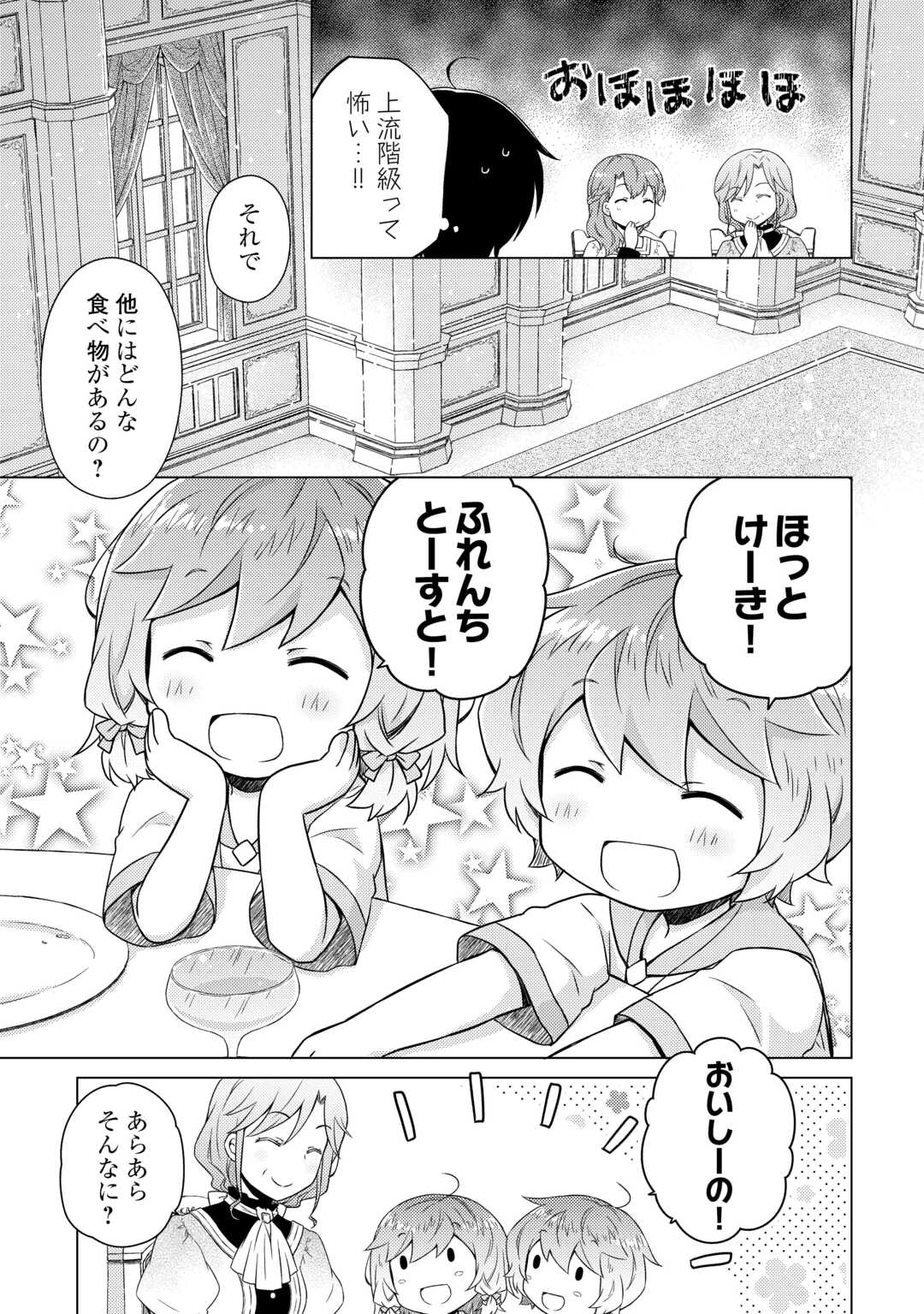異世界ゆるり紀行 ~子育てしながら冒険者します~ Chap 56 - Next Chap 57