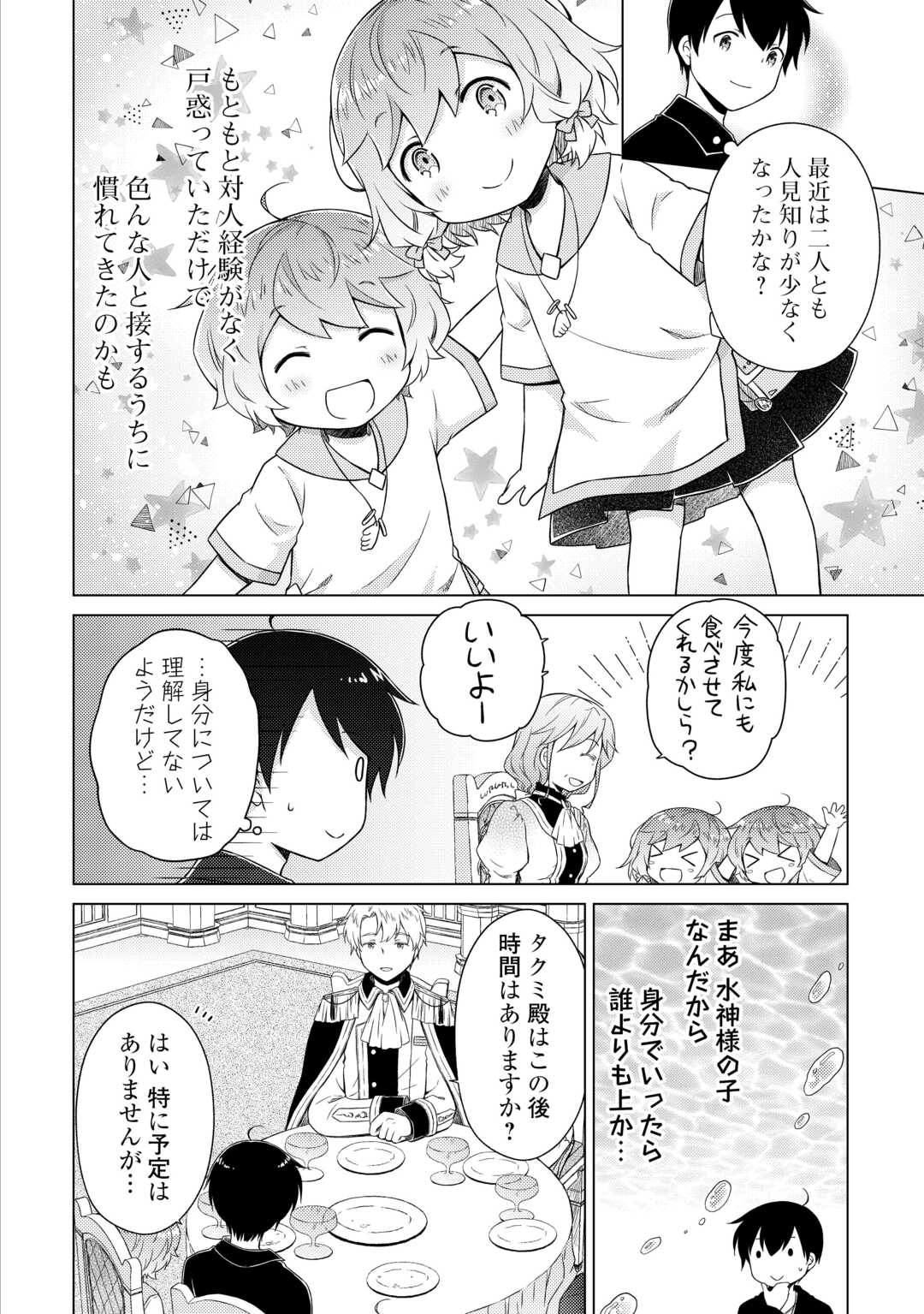 異世界ゆるり紀行 ~子育てしながら冒険者します~ Chap 56 - Next Chap 57