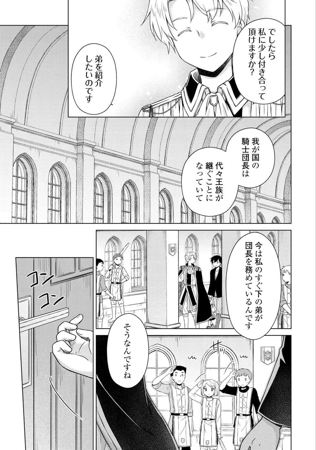 異世界ゆるり紀行 ~子育てしながら冒険者します~ Chap 56 - Next Chap 57