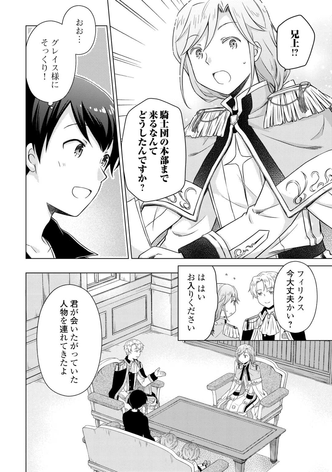 異世界ゆるり紀行 ~子育てしながら冒険者します~ Chap 56 - Next Chap 57