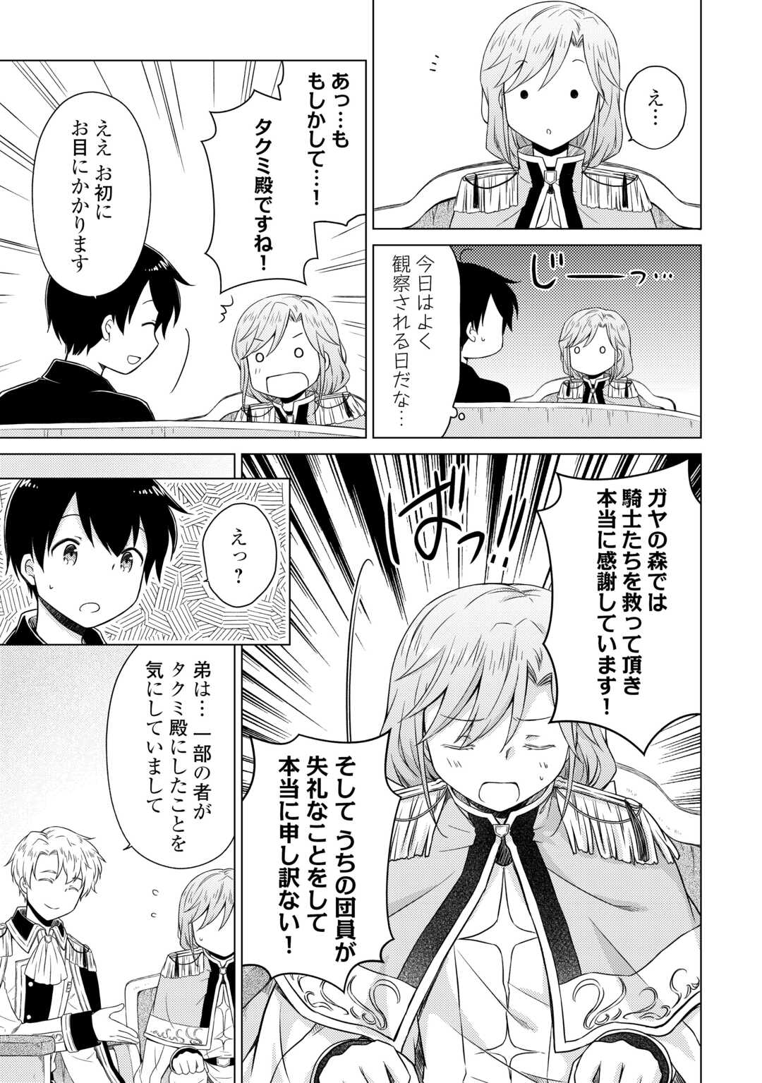 異世界ゆるり紀行 ~子育てしながら冒険者します~ Chap 56 - Next Chap 57