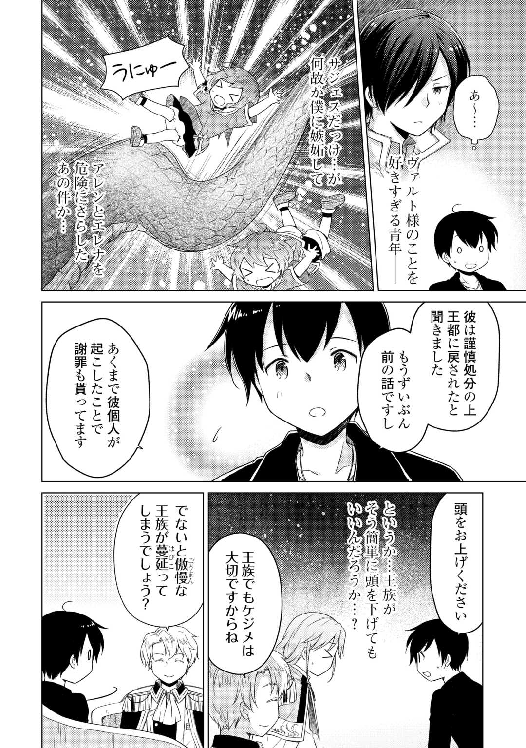 異世界ゆるり紀行 ~子育てしながら冒険者します~ Chap 56 - Next Chap 57