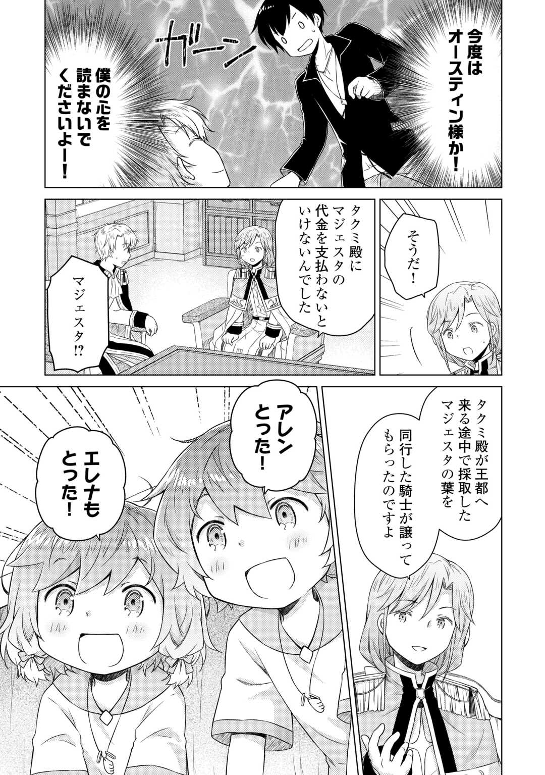 異世界ゆるり紀行 ~子育てしながら冒険者します~ Chap 56 - Next Chap 57