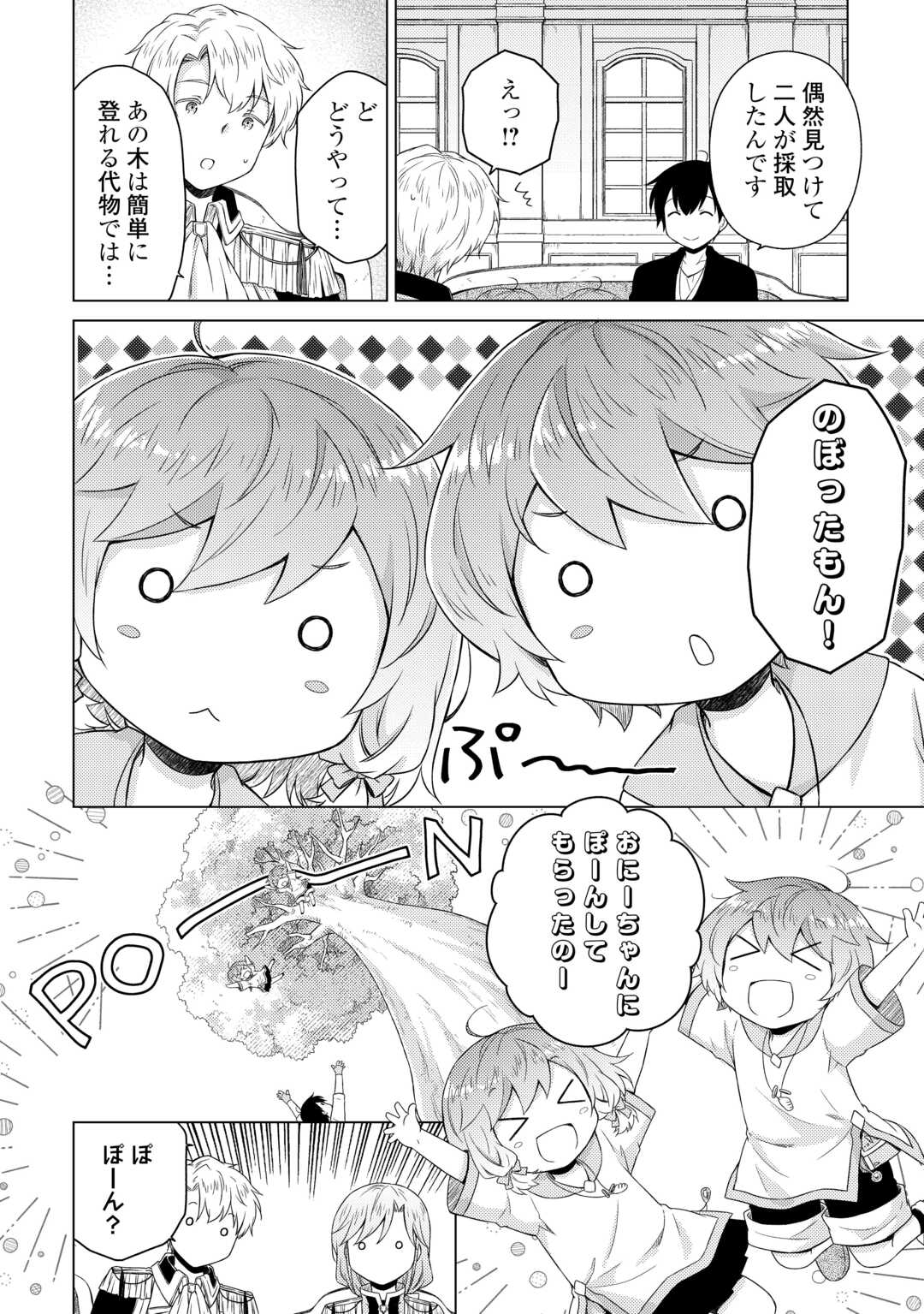 異世界ゆるり紀行 ~子育てしながら冒険者します~ Chap 56 - Next Chap 57