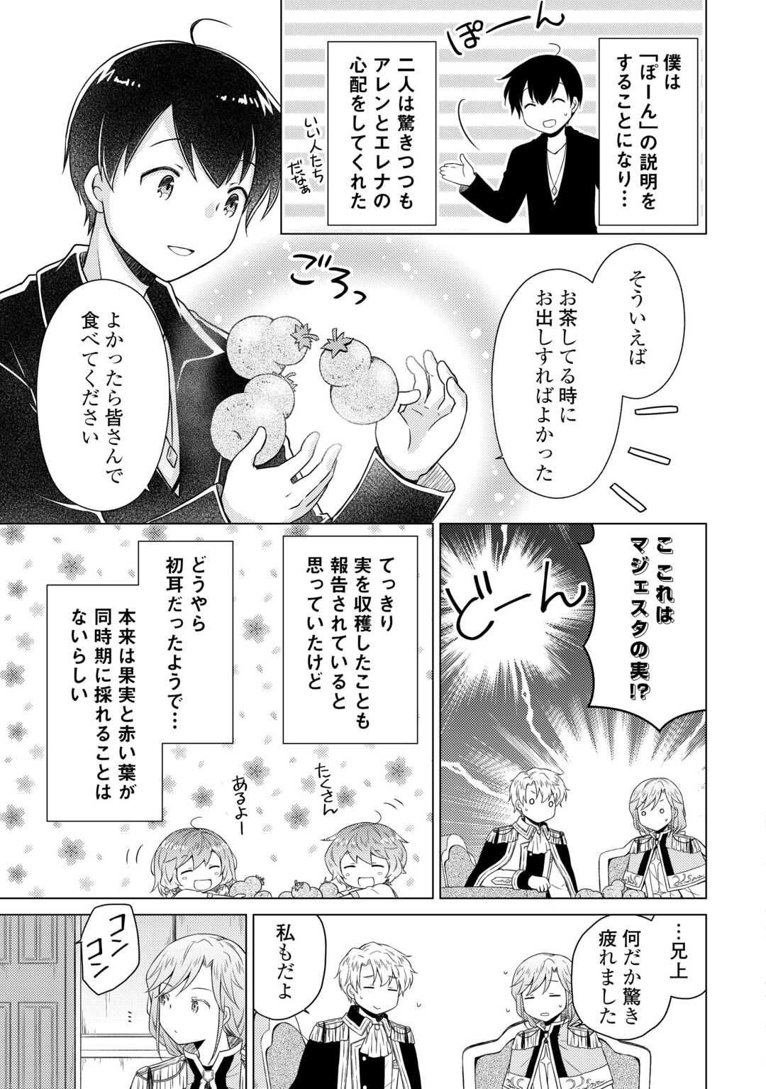 異世界ゆるり紀行 ~子育てしながら冒険者します~ Chap 56 - Next Chap 57