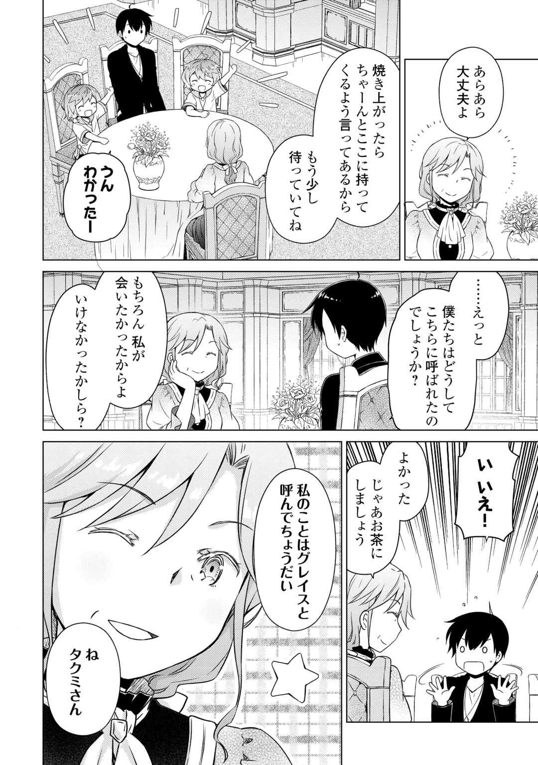 異世界ゆるり紀行 ~子育てしながら冒険者します~ Chap 56 - Next Chap 57