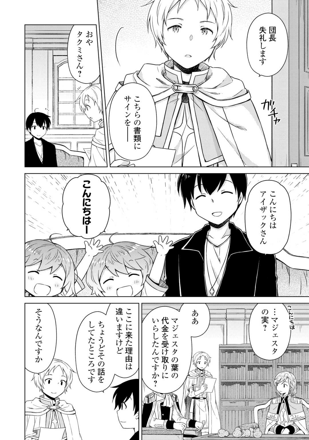 異世界ゆるり紀行 ~子育てしながら冒険者します~ Chap 56 - Next Chap 57