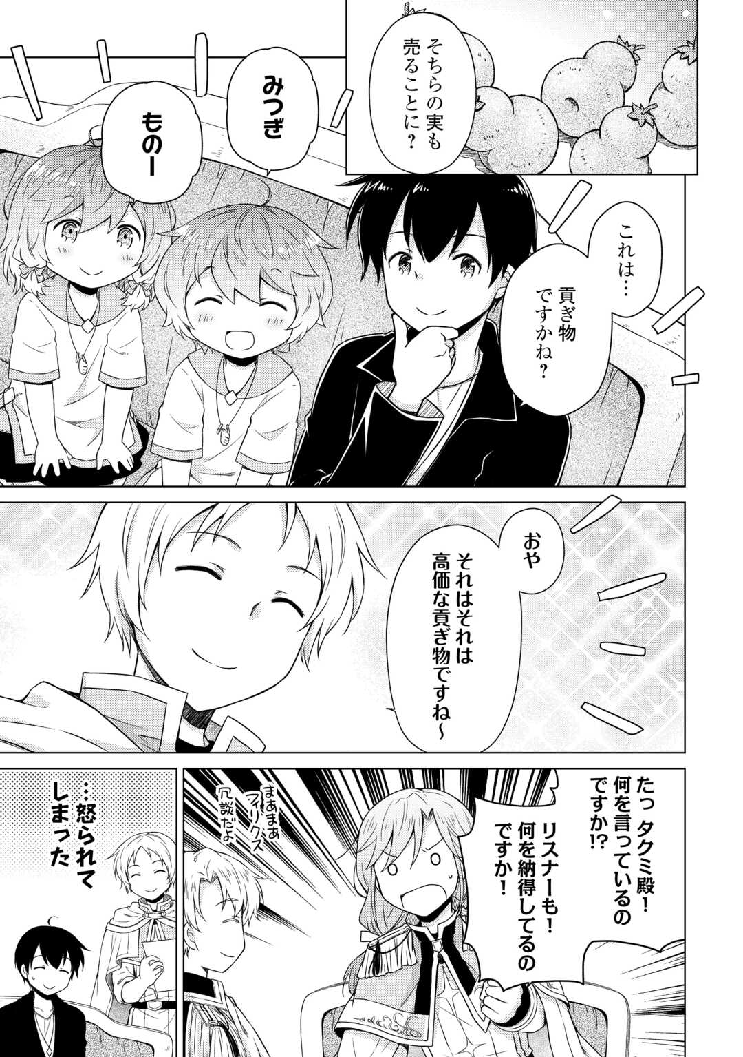 異世界ゆるり紀行 ~子育てしながら冒険者します~ Chap 56 - Next Chap 57