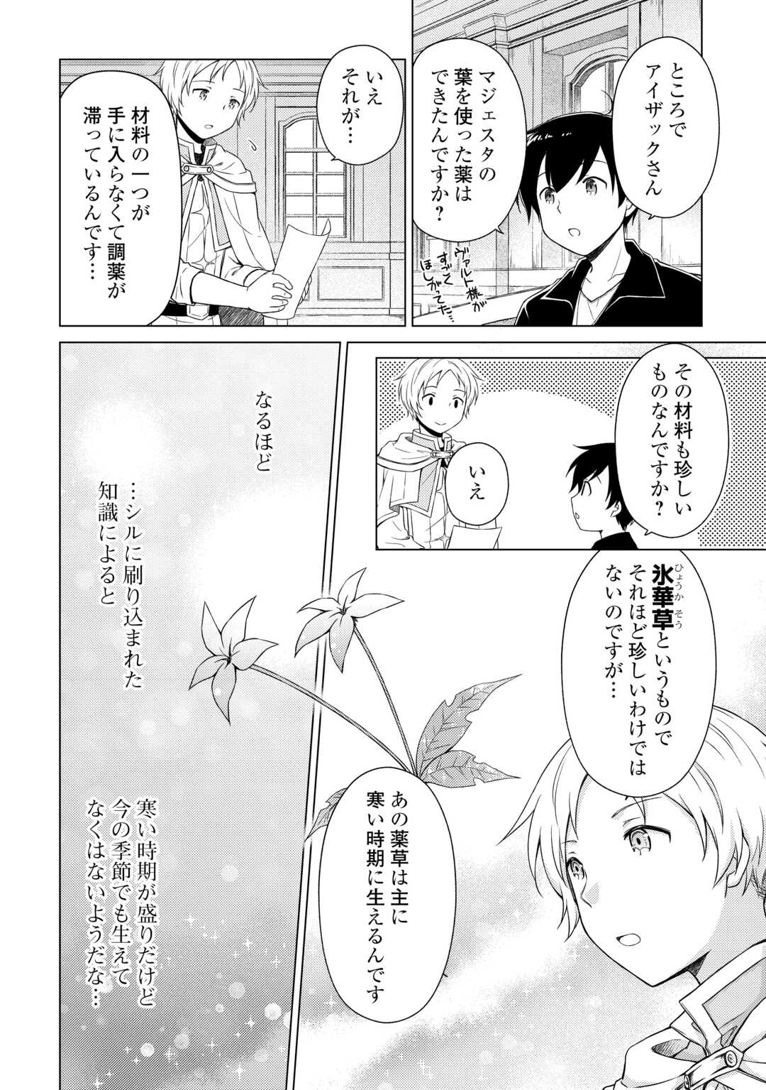 異世界ゆるり紀行 ~子育てしながら冒険者します~ Chap 56 - Next Chap 57