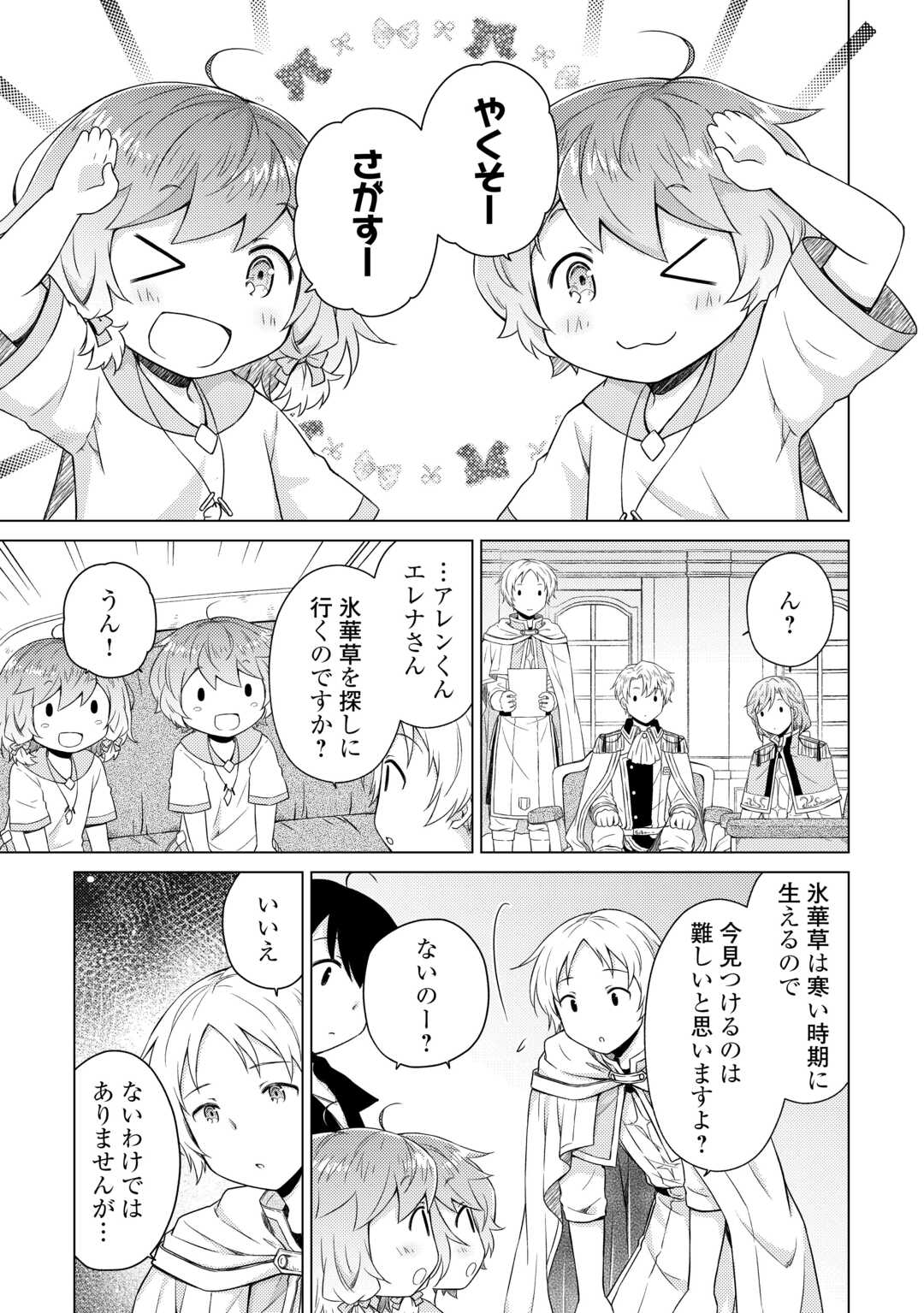 異世界ゆるり紀行 ~子育てしながら冒険者します~ Chap 56 - Next Chap 57