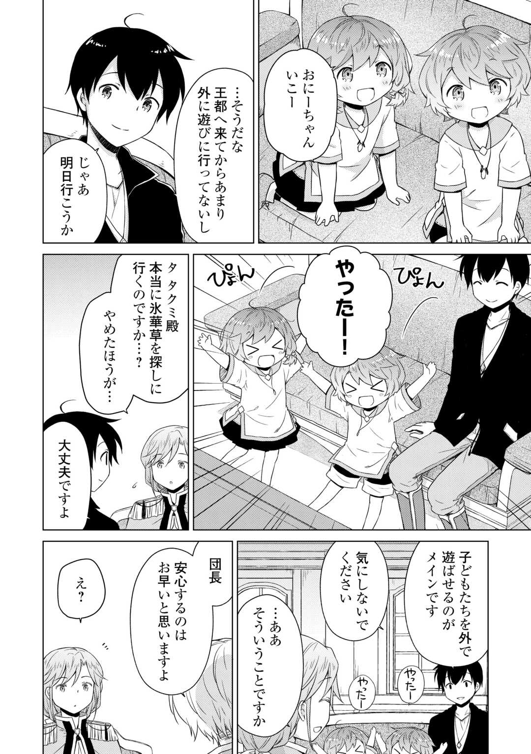 異世界ゆるり紀行 ~子育てしながら冒険者します~ Chap 56 - Next Chap 57