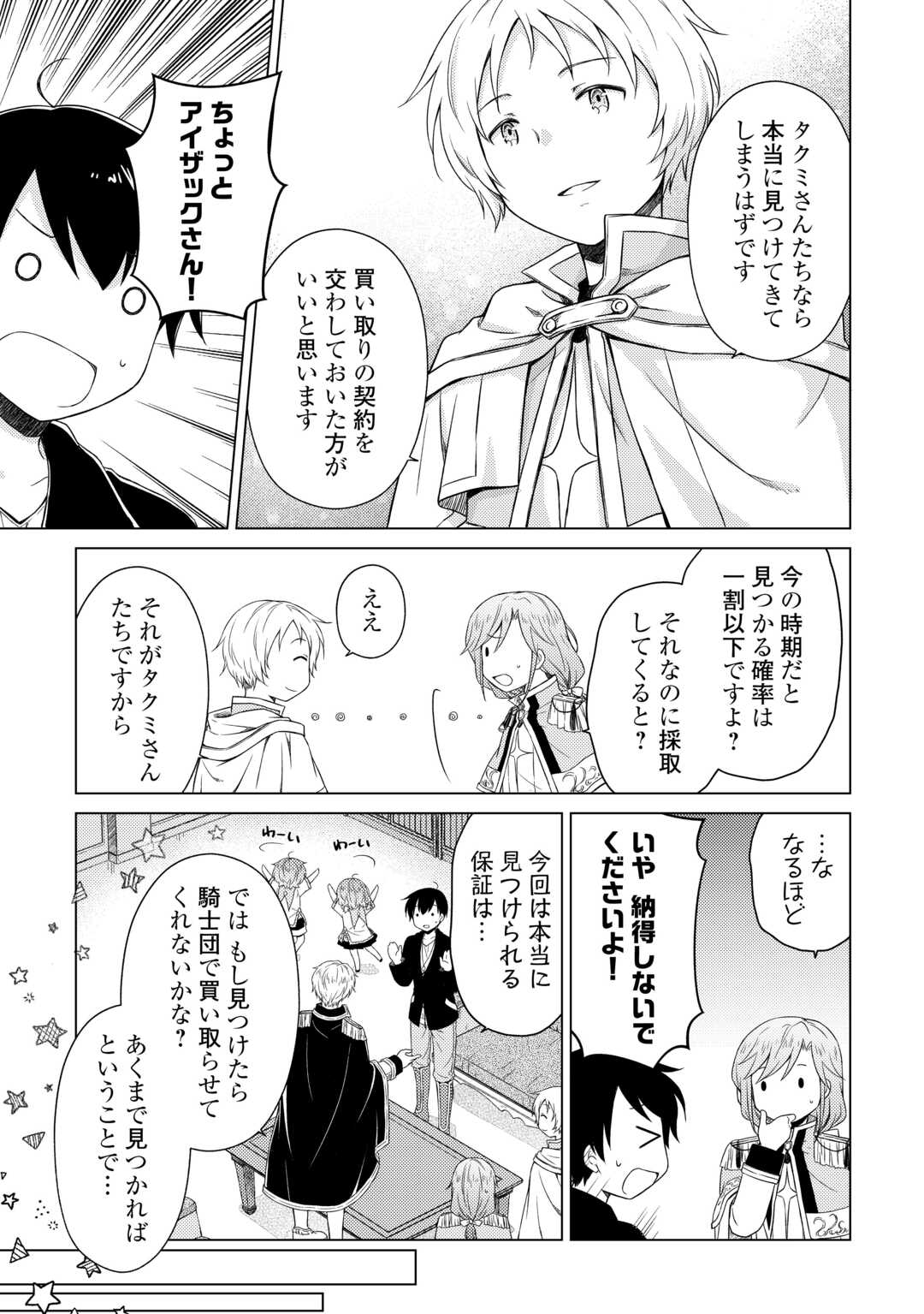 異世界ゆるり紀行 ~子育てしながら冒険者します~ Chap 56 - Next Chap 57