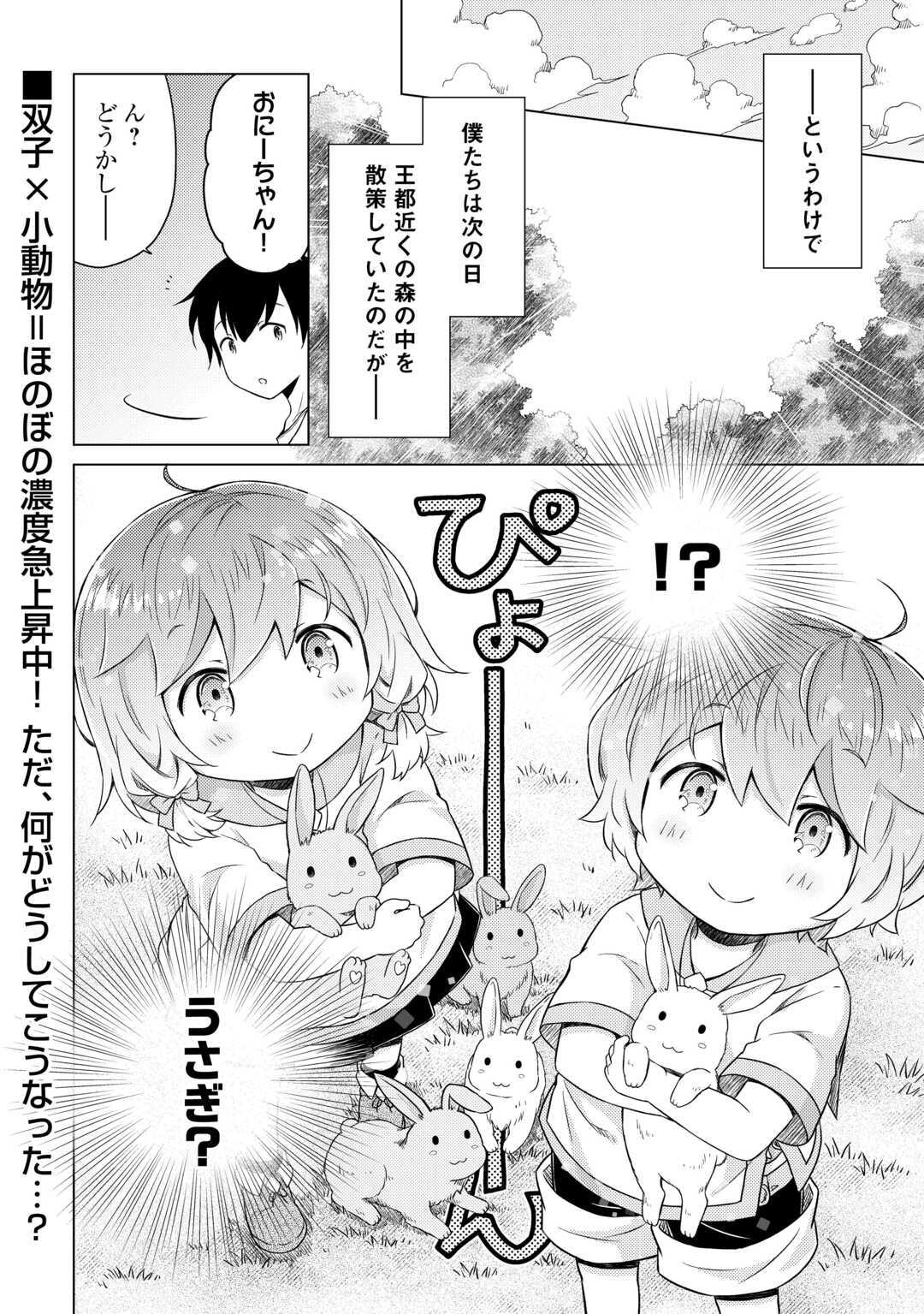 異世界ゆるり紀行 ~子育てしながら冒険者します~ Chap 56 - Next Chap 57