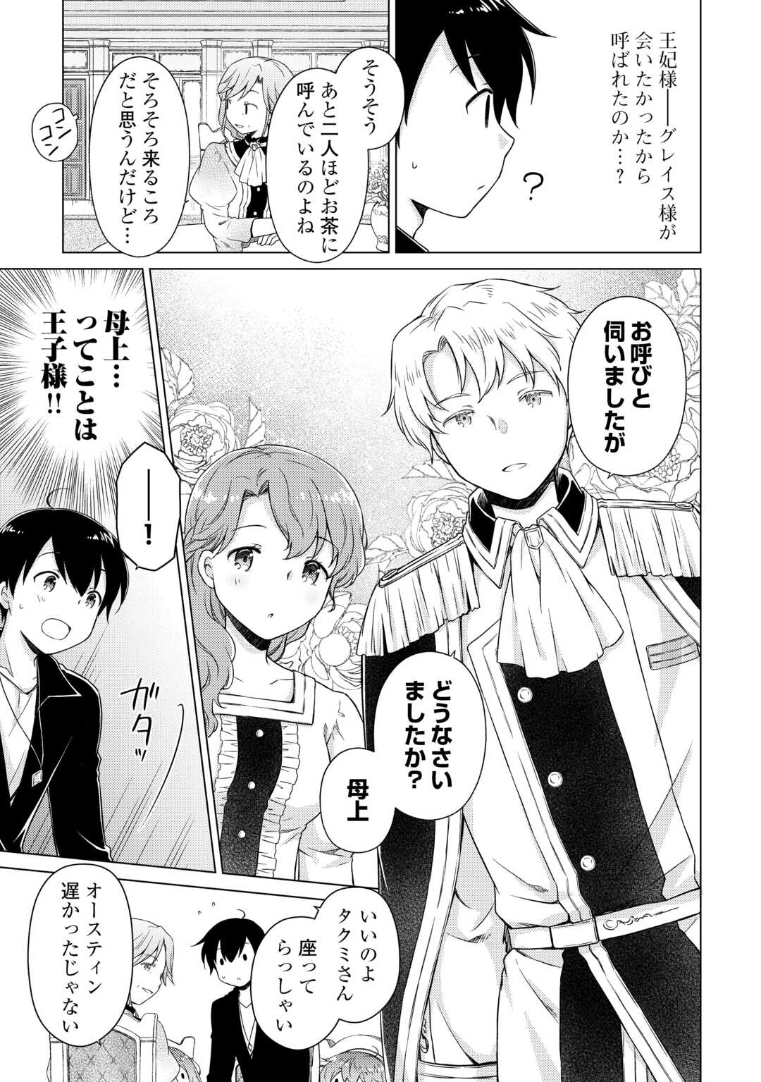 異世界ゆるり紀行 ~子育てしながら冒険者します~ Chap 56 - Next Chap 57