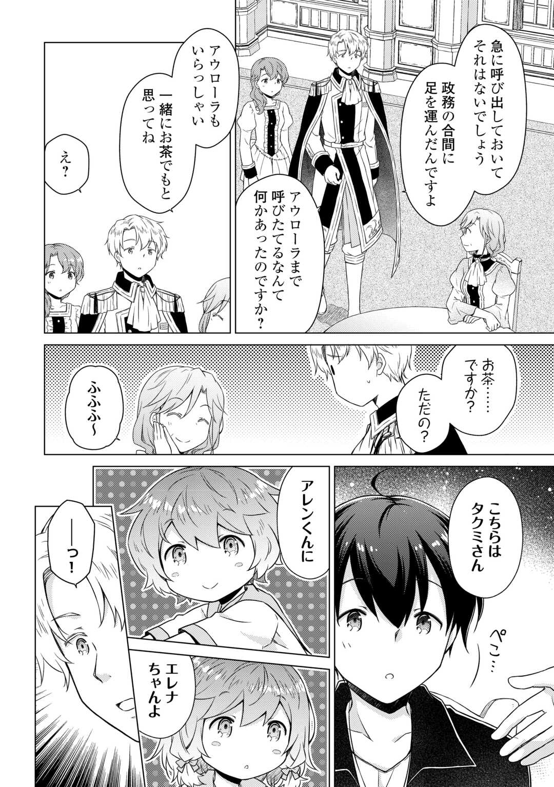 異世界ゆるり紀行 ~子育てしながら冒険者します~ Chap 56 - Next Chap 57