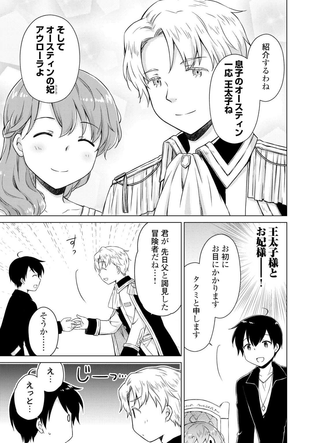 異世界ゆるり紀行 ~子育てしながら冒険者します~ Chap 56 - Next Chap 57