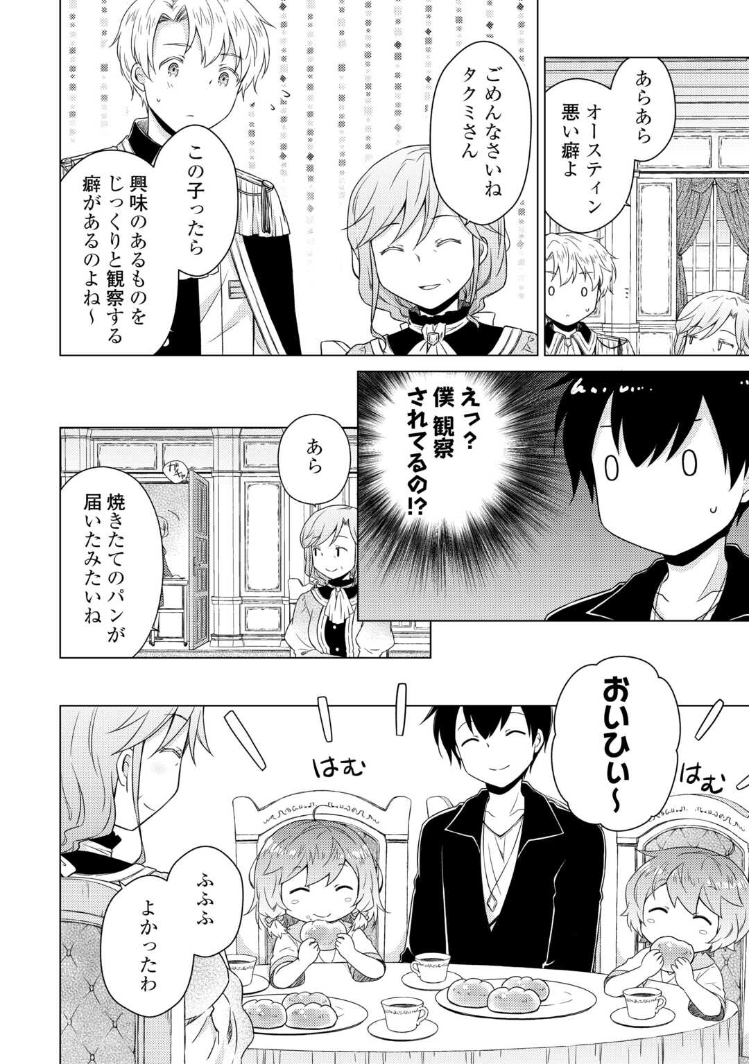 異世界ゆるり紀行 ~子育てしながら冒険者します~ Chap 56 - Next Chap 57