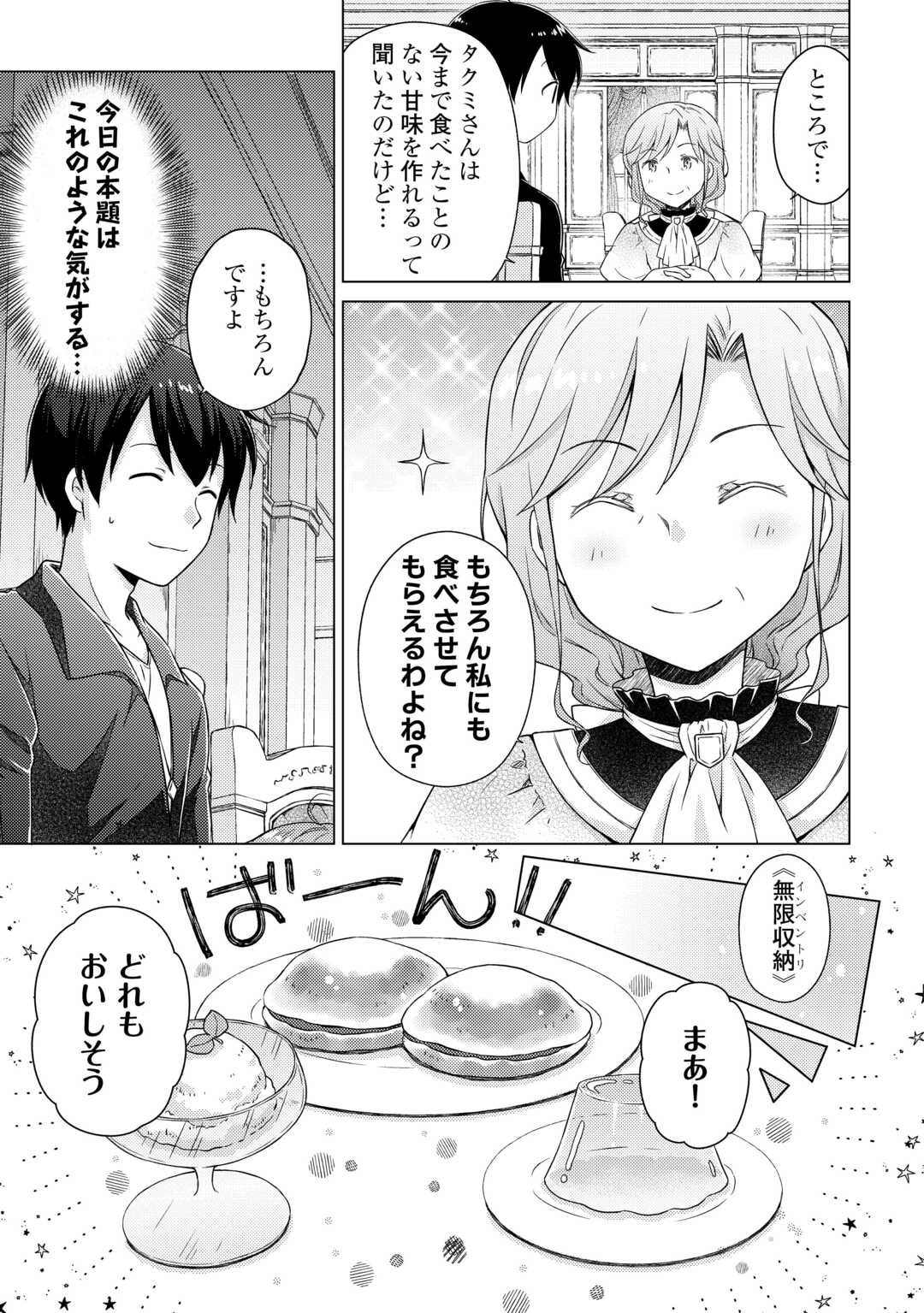 異世界ゆるり紀行 ~子育てしながら冒険者します~ Chap 56 - Next Chap 57