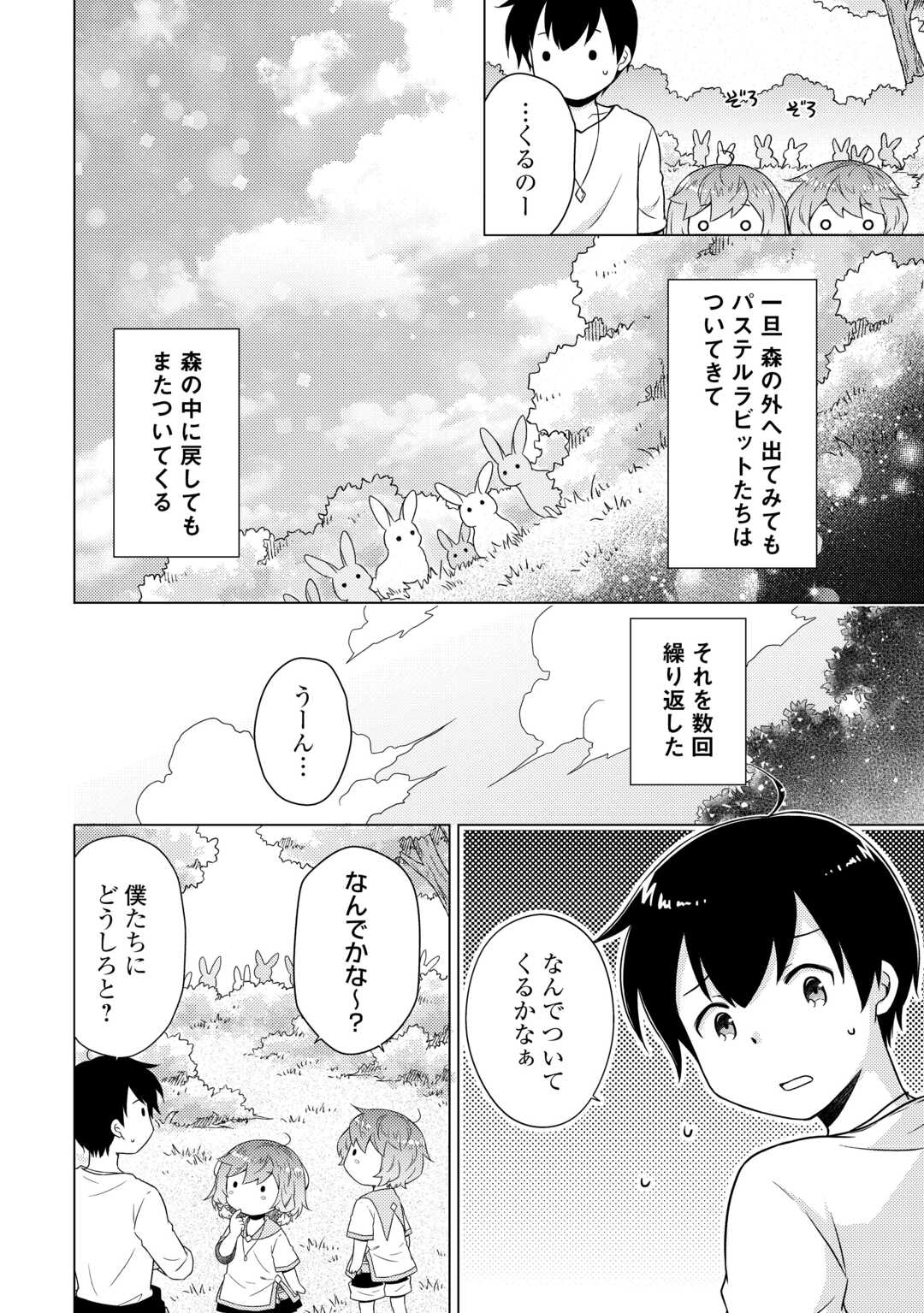 異世界ゆるり紀行 ~子育てしながら冒険者します~ Chap 57 - Next Chap 58