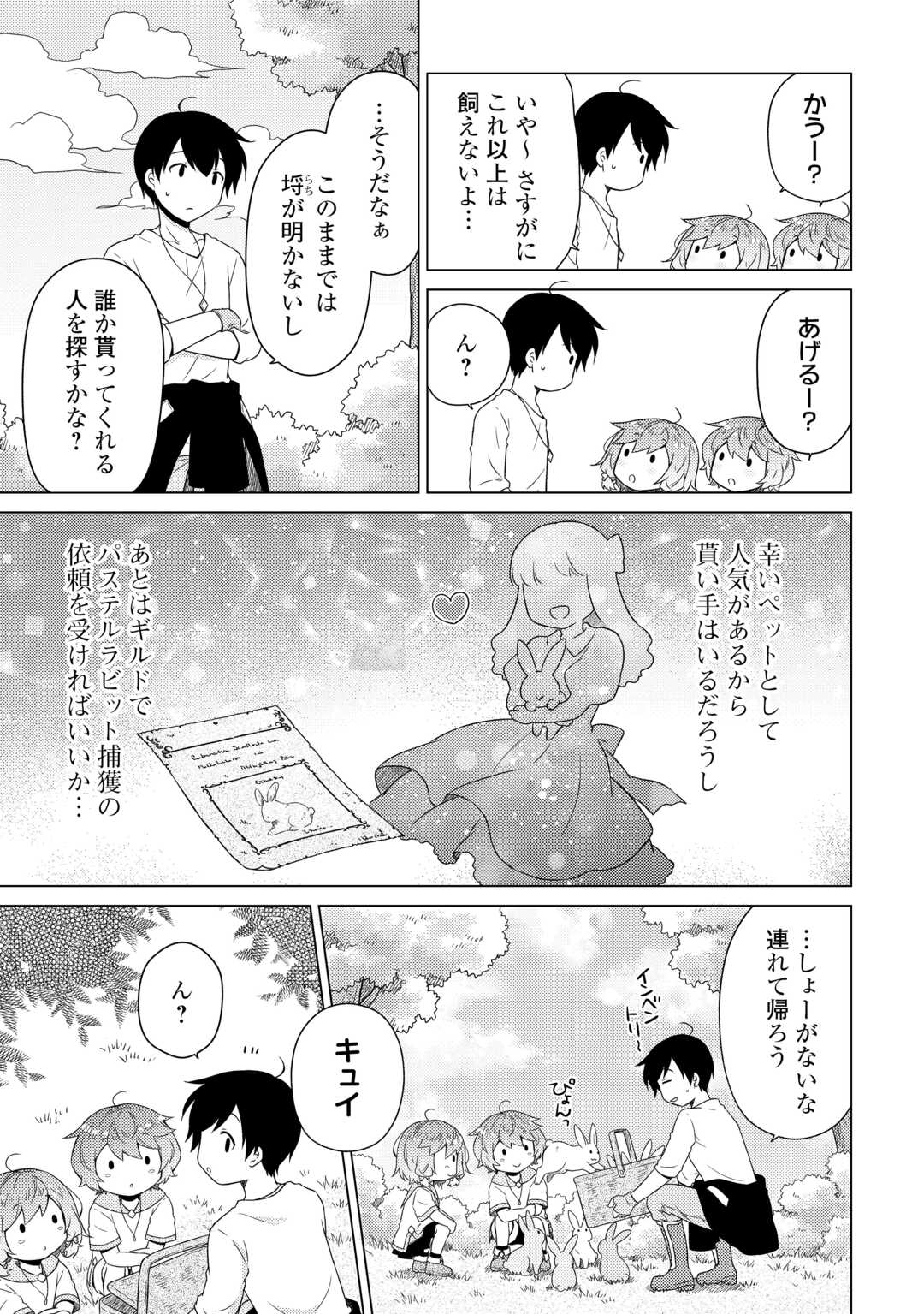異世界ゆるり紀行 ~子育てしながら冒険者します~ Chap 57 - Next Chap 58