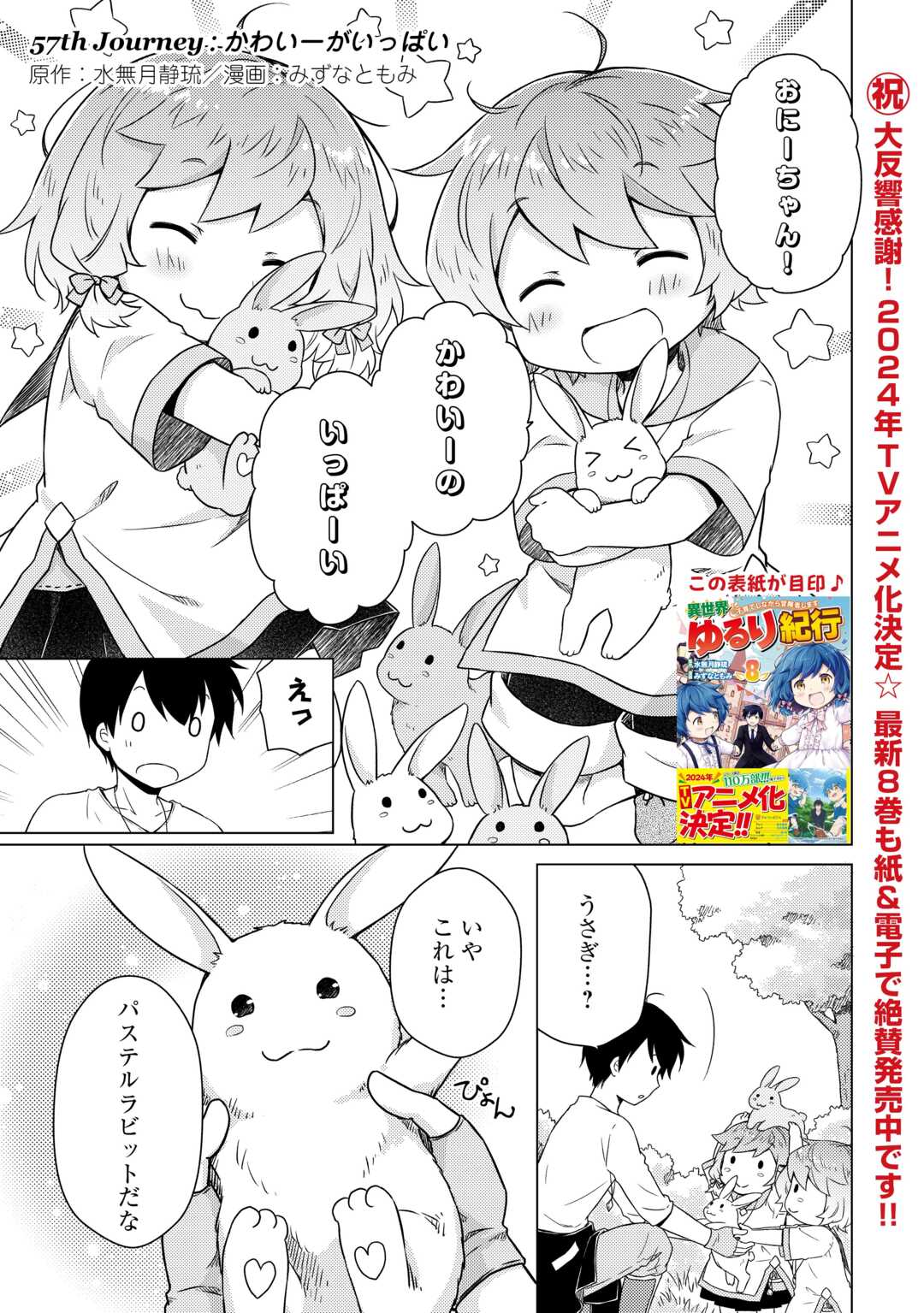 異世界ゆるり紀行 ~子育てしながら冒険者します~ Chap 57 - Next Chap 58