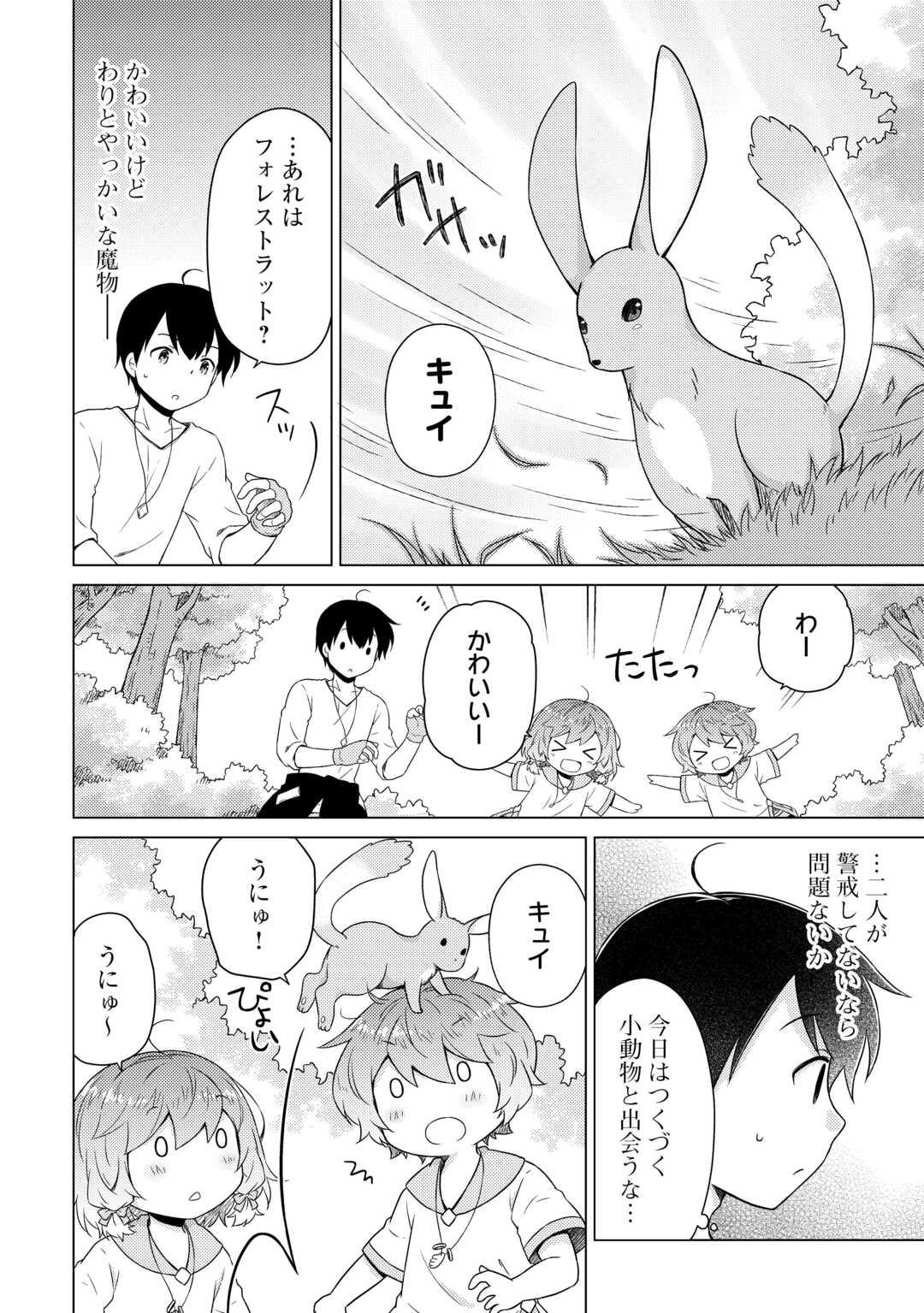 異世界ゆるり紀行 ~子育てしながら冒険者します~ Chap 57 - Next Chap 58