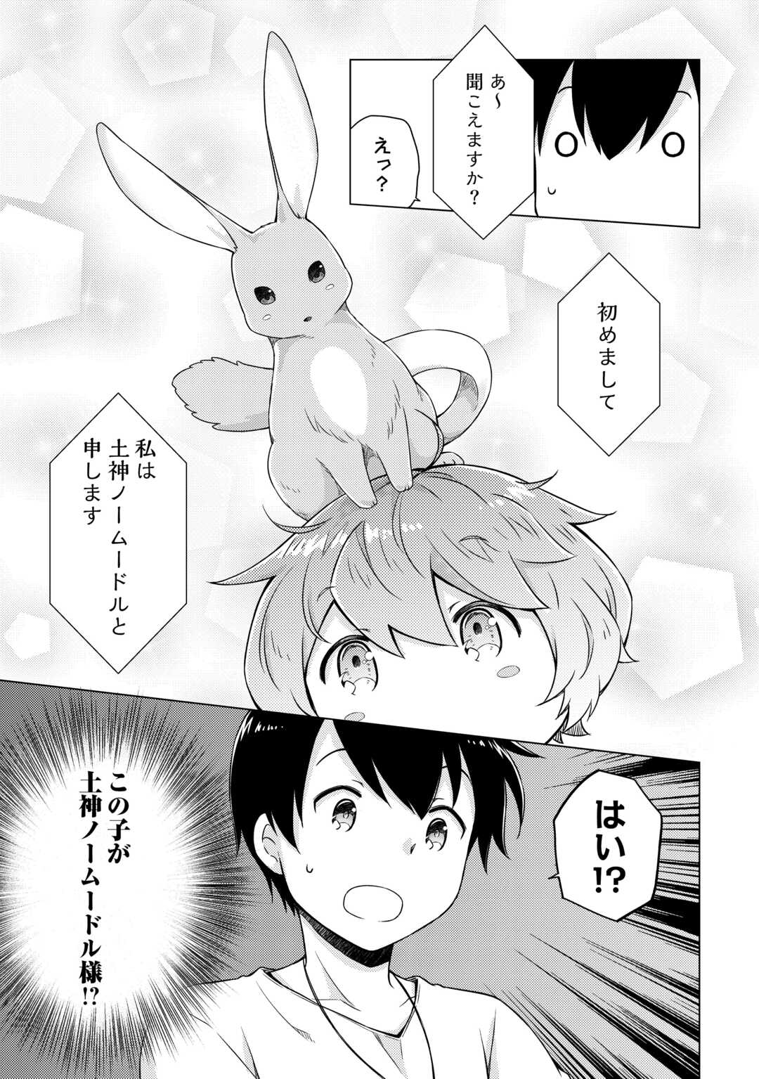 異世界ゆるり紀行 ~子育てしながら冒険者します~ Chap 57 - Next Chap 58