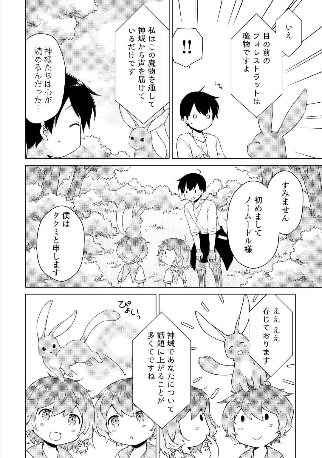 異世界ゆるり紀行 ~子育てしながら冒険者します~ Chap 57 - Next Chap 58