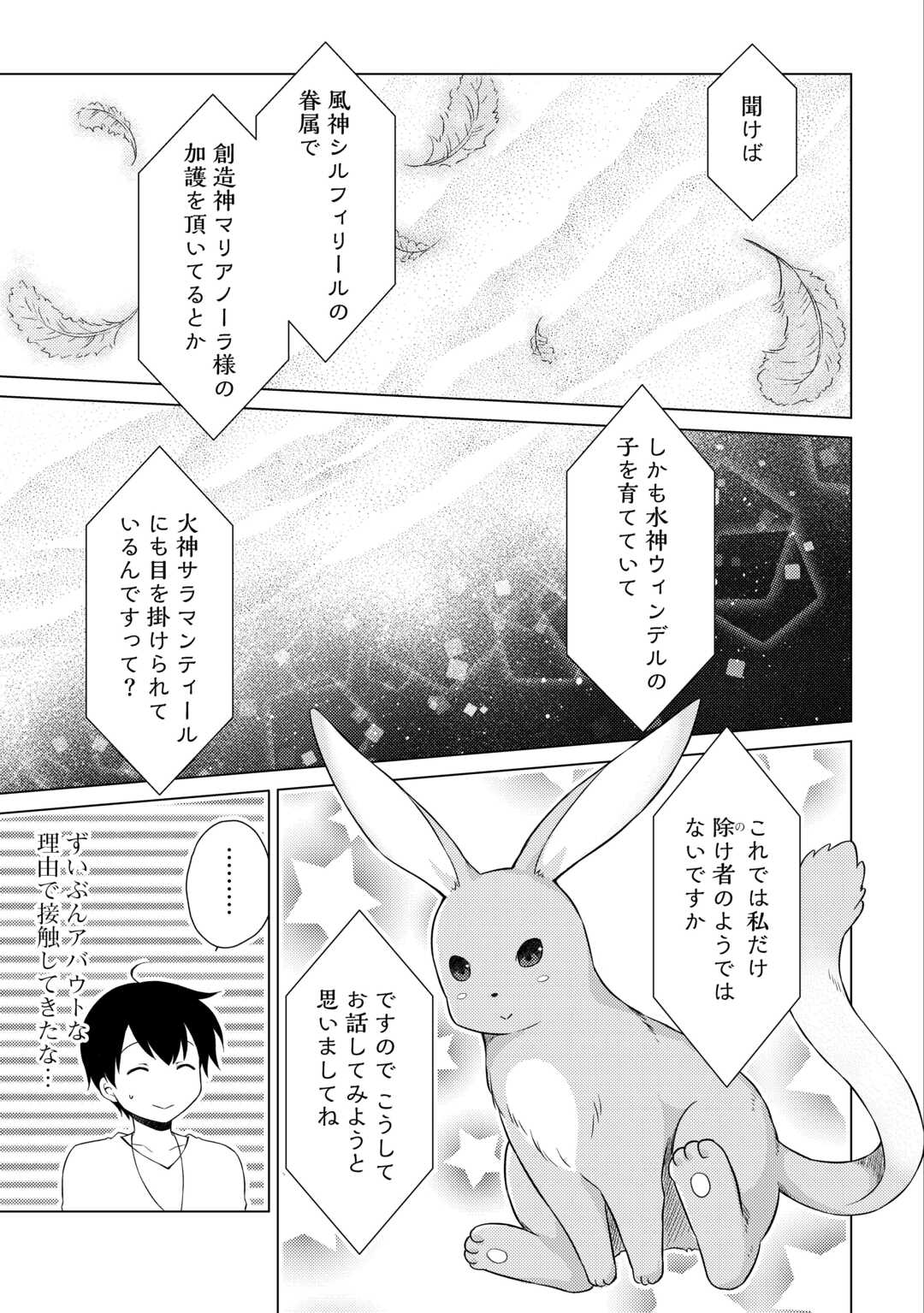 異世界ゆるり紀行 ~子育てしながら冒険者します~ Chap 57 - Next Chap 58