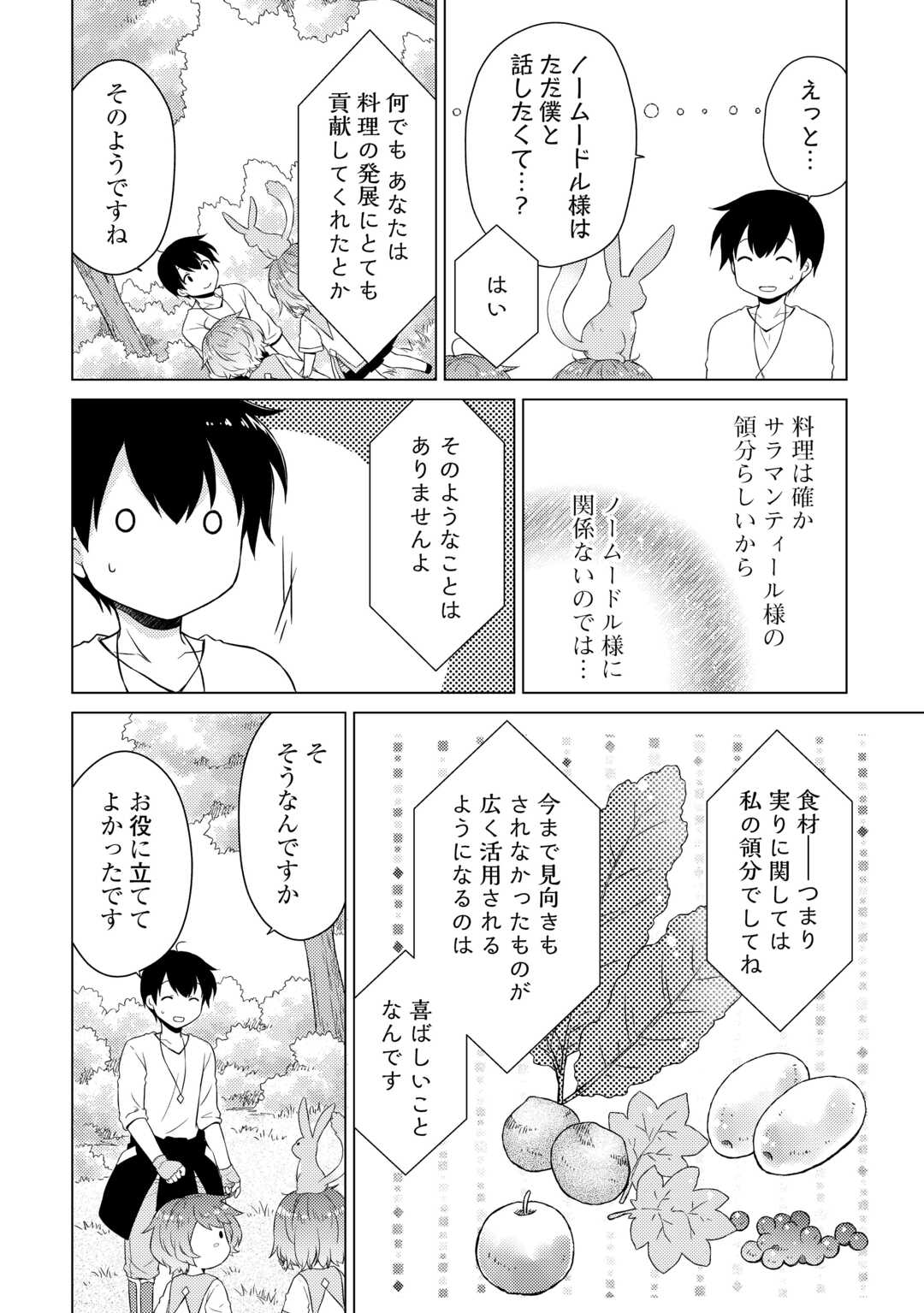 異世界ゆるり紀行 ~子育てしながら冒険者します~ Chap 57 - Next Chap 58