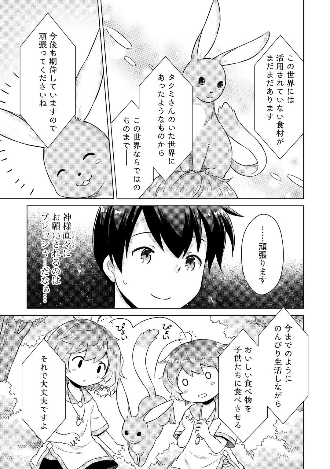 異世界ゆるり紀行 ~子育てしながら冒険者します~ Chap 57 - Next Chap 58