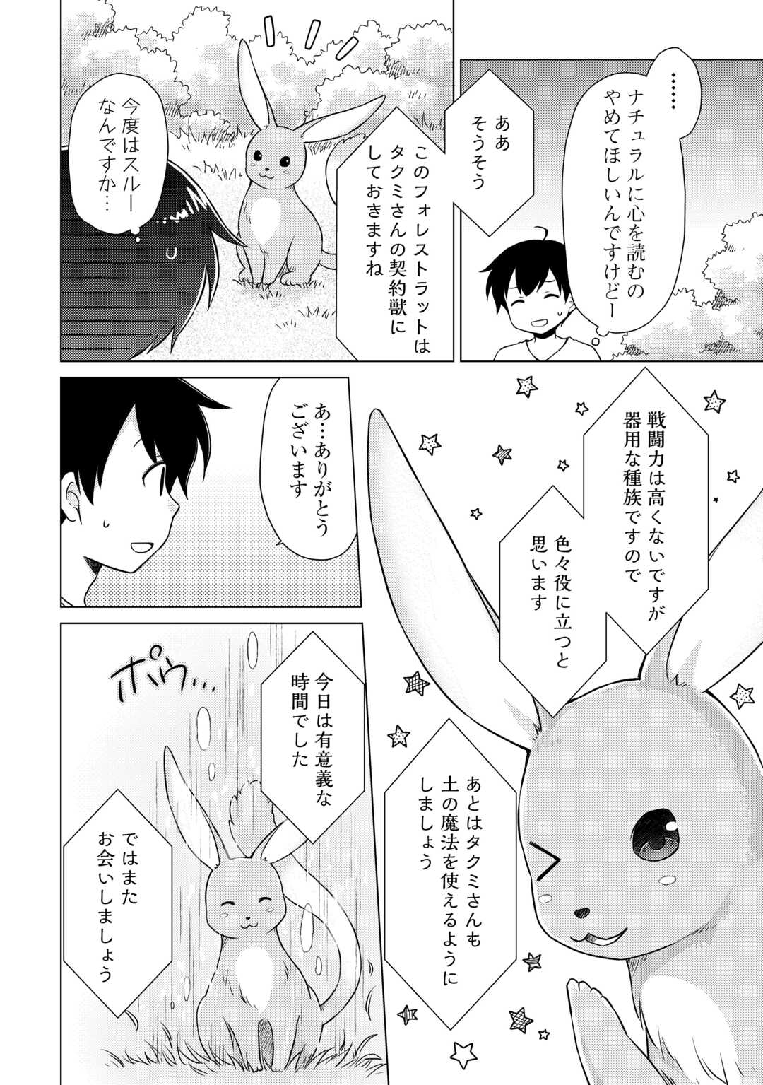 異世界ゆるり紀行 ~子育てしながら冒険者します~ Chap 57 - Next Chap 58