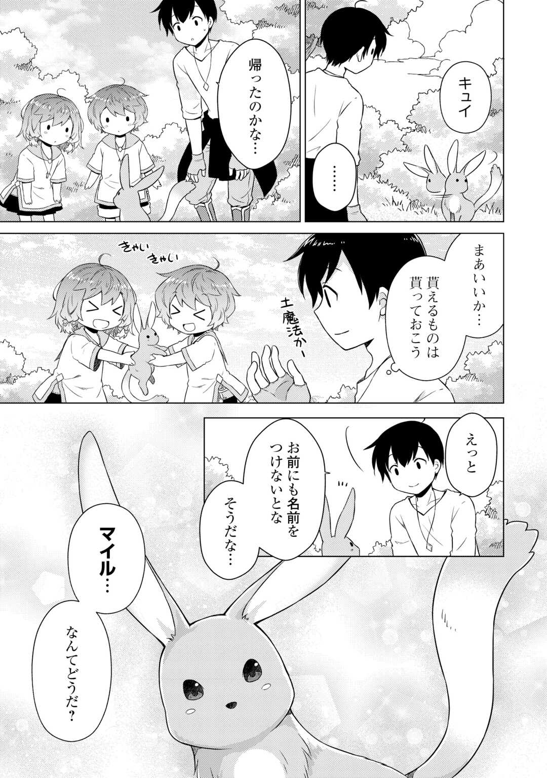 異世界ゆるり紀行 ~子育てしながら冒険者します~ Chap 57 - Next Chap 58