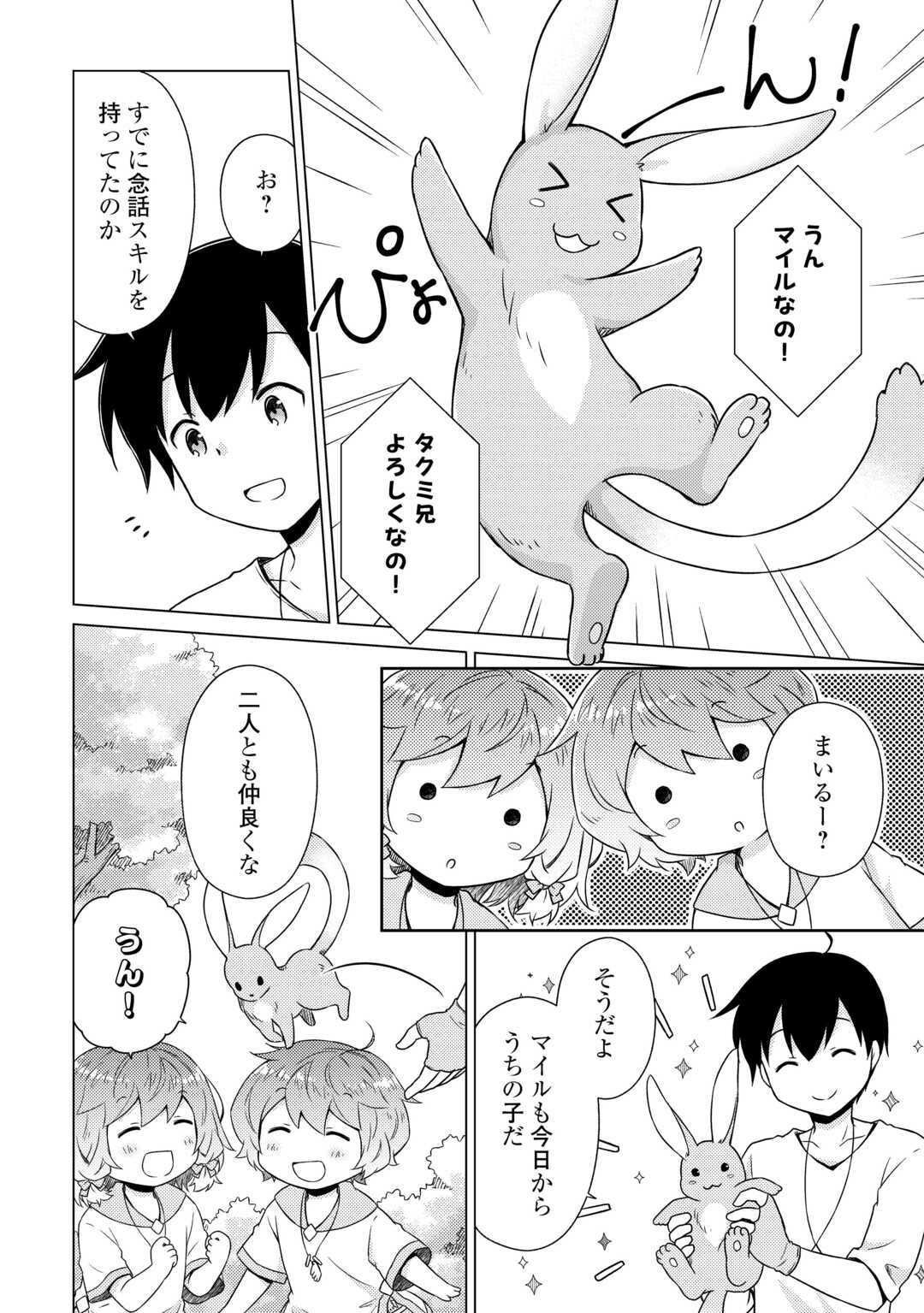 異世界ゆるり紀行 ~子育てしながら冒険者します~ Chap 57 - Next Chap 58