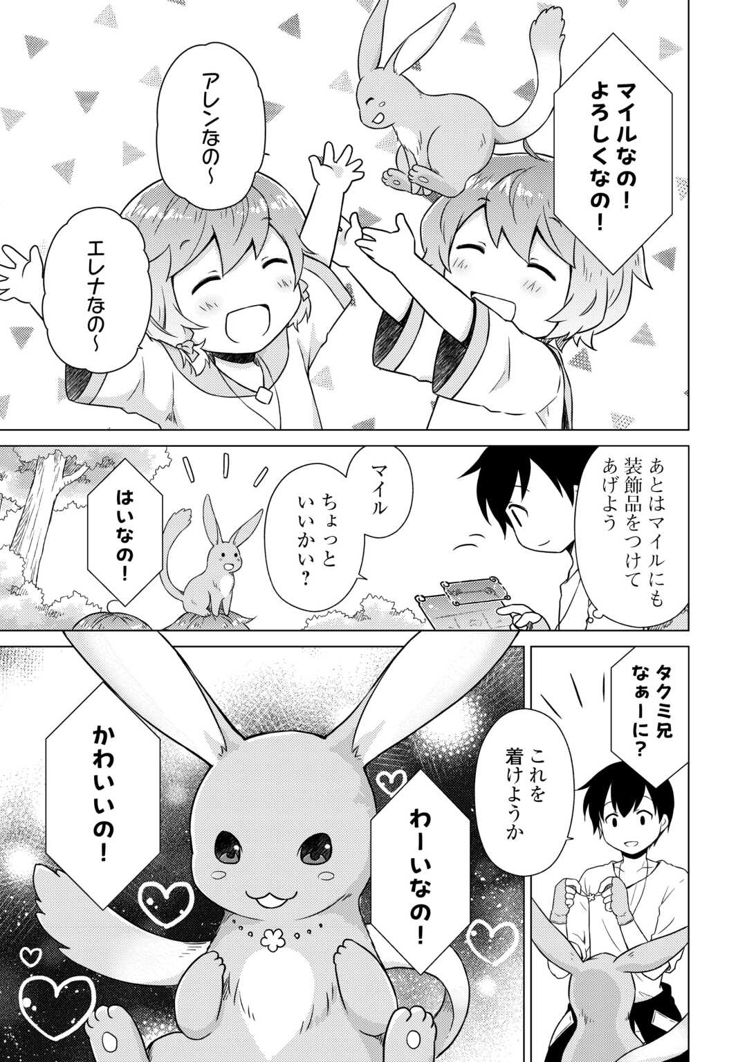 異世界ゆるり紀行 ~子育てしながら冒険者します~ Chap 57 - Next Chap 58