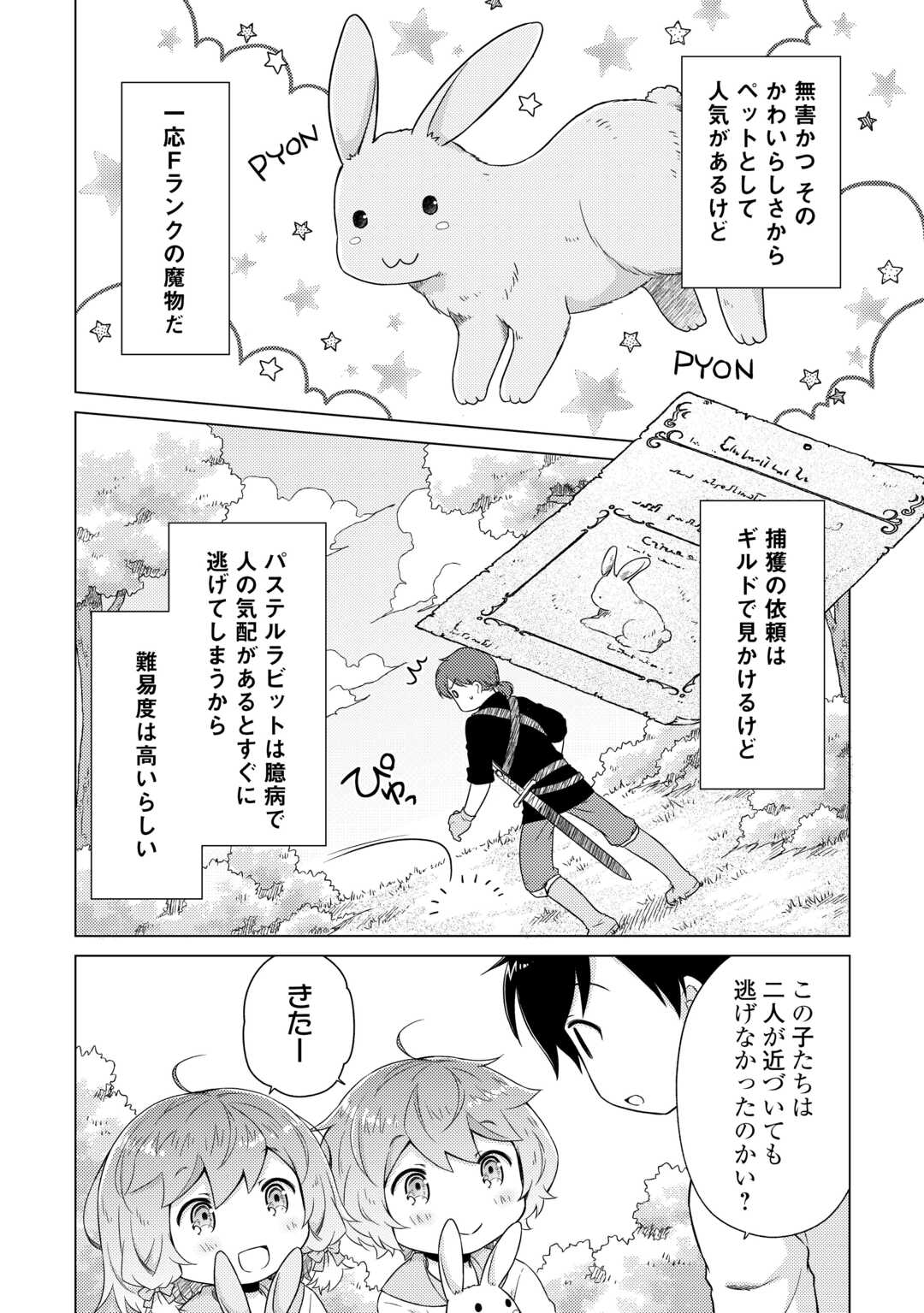 異世界ゆるり紀行 ~子育てしながら冒険者します~ Chap 57 - Next Chap 58