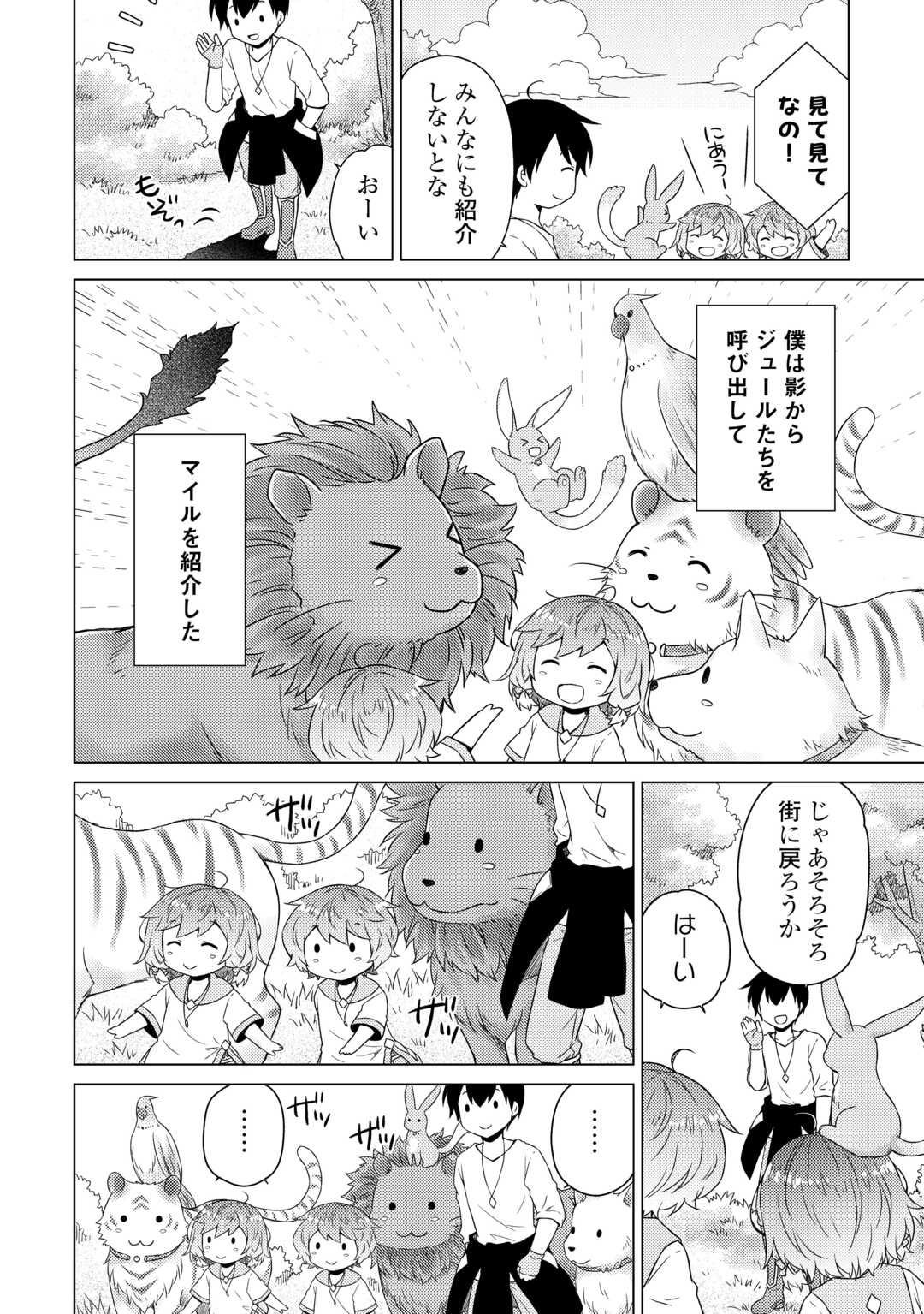 異世界ゆるり紀行 ~子育てしながら冒険者します~ Chap 57 - Next Chap 58