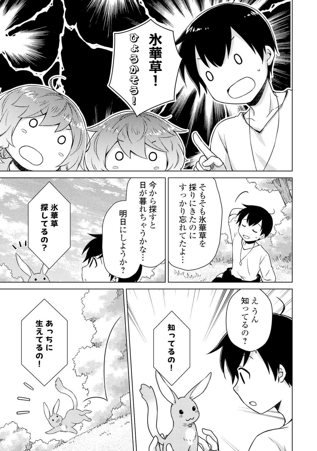 異世界ゆるり紀行 ~子育てしながら冒険者します~ Chap 57 - Next Chap 58