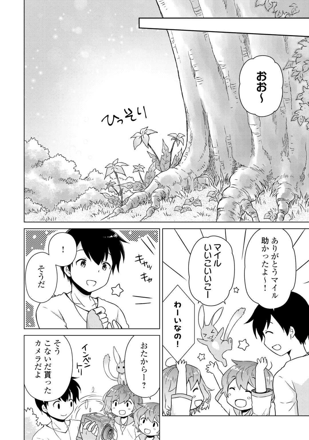 異世界ゆるり紀行 ~子育てしながら冒険者します~ Chap 57 - Next Chap 58