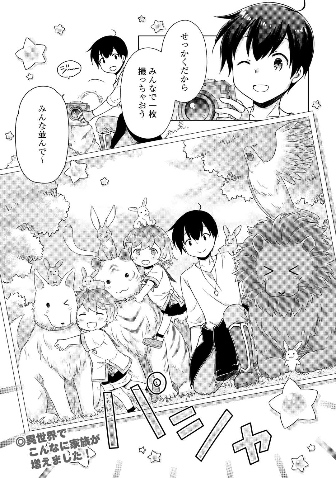 異世界ゆるり紀行 ~子育てしながら冒険者します~ Chap 57 - Next Chap 58