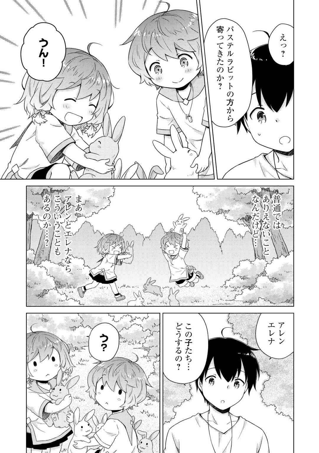 異世界ゆるり紀行 ~子育てしながら冒険者します~ Chap 57 - Next Chap 58